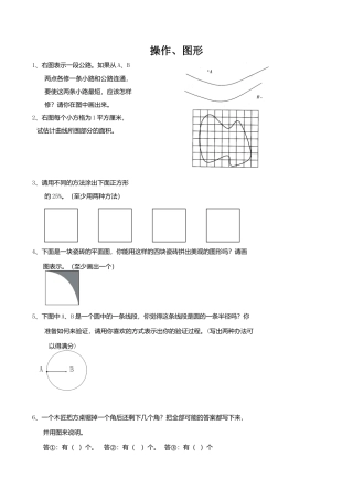 六年级数学下册  总复习题库(操作、图形)（人教版）.doc