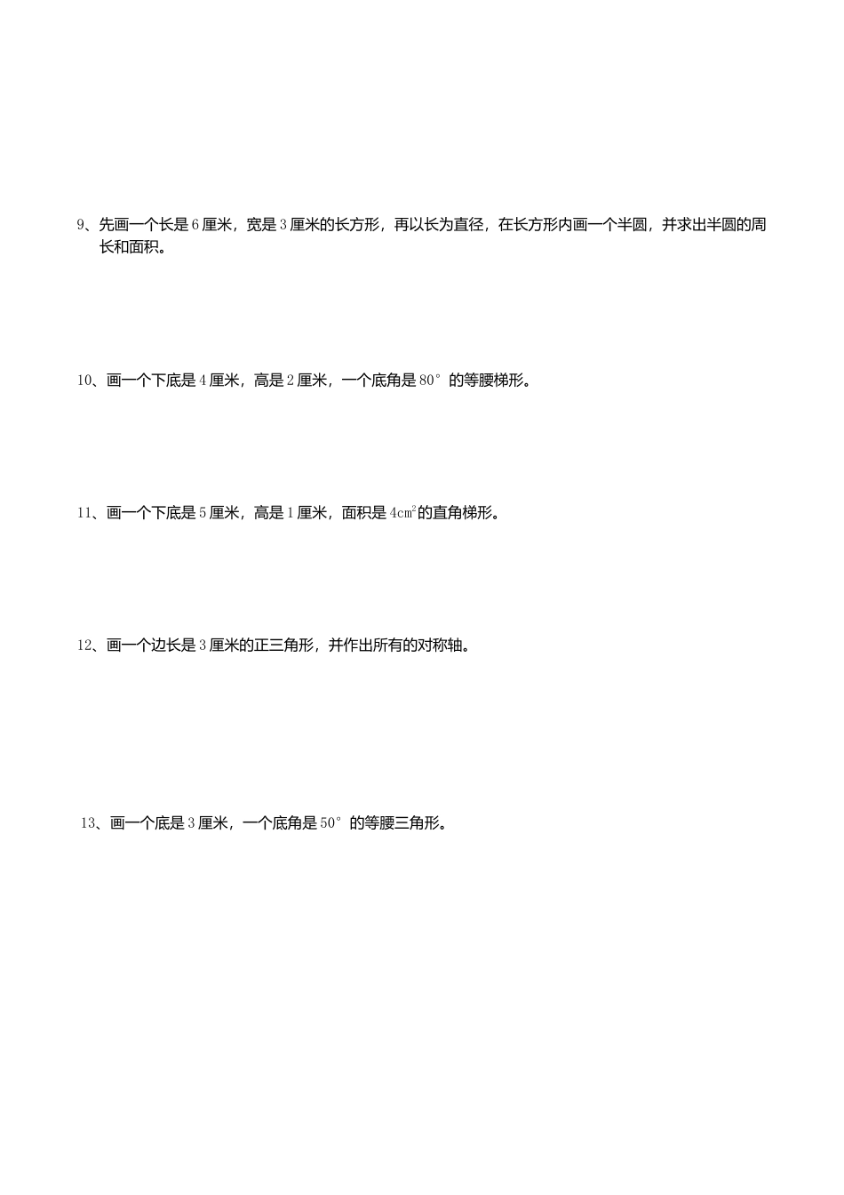 六年级数学下册  总复习题库(操作题)（人教版）.doc_第2页