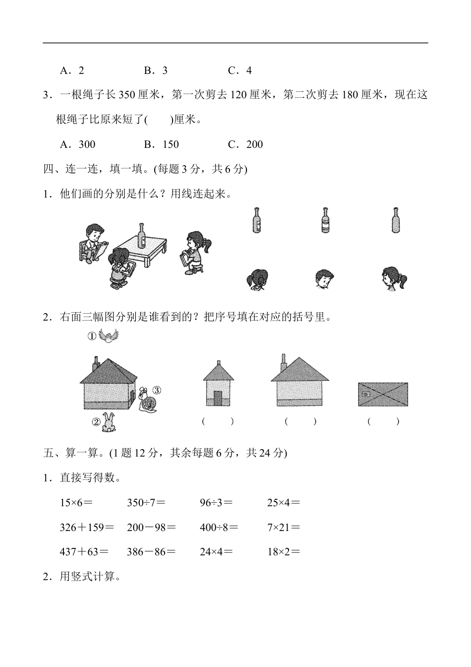 北师版 三年级第一学期数学期中测试卷 .docx_第2页
