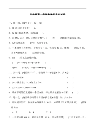 北师版 三年级第一学期数学期中测试卷 .docx