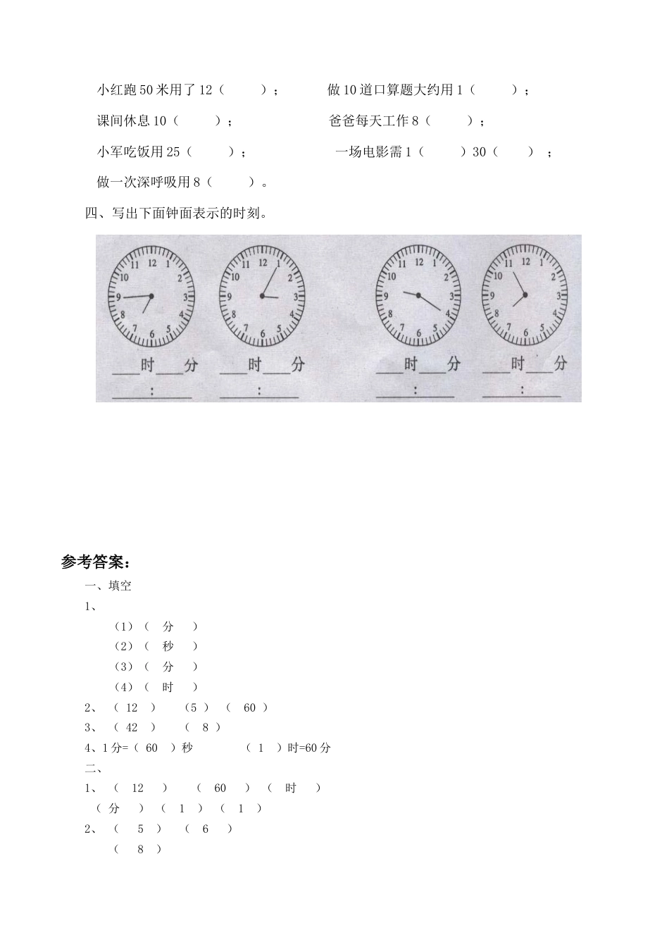 北师大版二年级下册数学一课一练-《1分有多长》1.docx_第2页