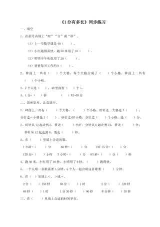 北师大版二年级下册数学一课一练-《1分有多长》1.docx