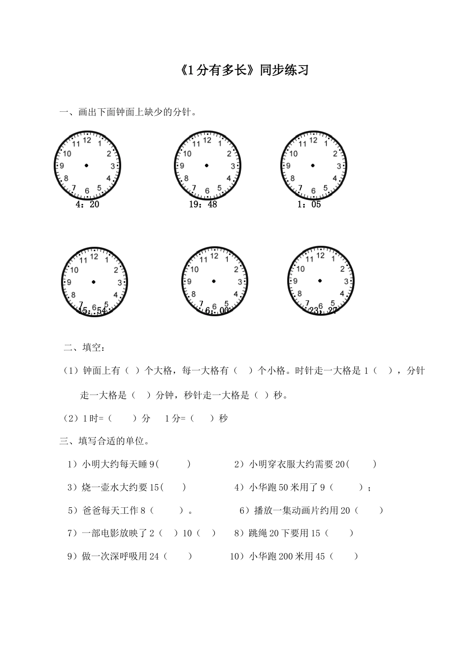 北师大版二年级下册数学一课一练-《1分有多长》2.docx_第1页