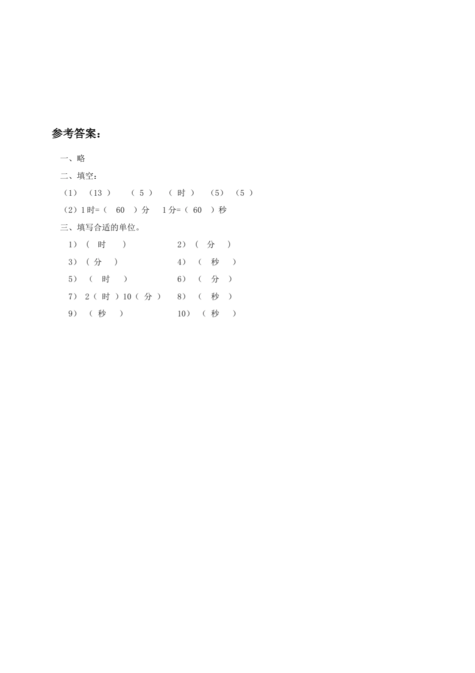 北师大版二年级下册数学一课一练-《1分有多长》2.docx_第2页