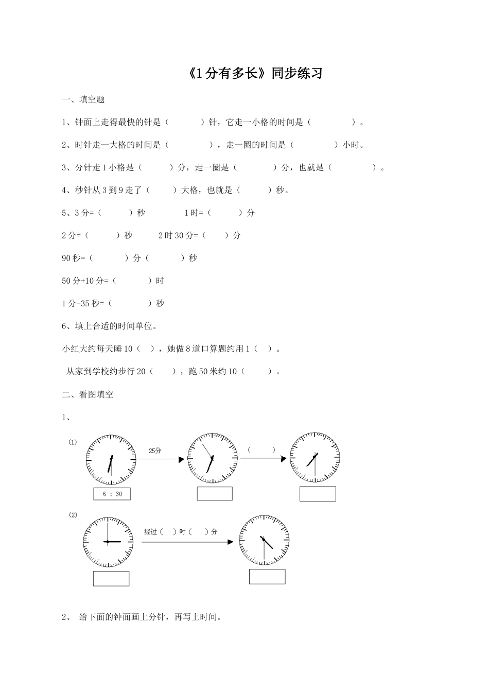 北师大版二年级下册数学一课一练-《1分有多长》3.docx_第1页