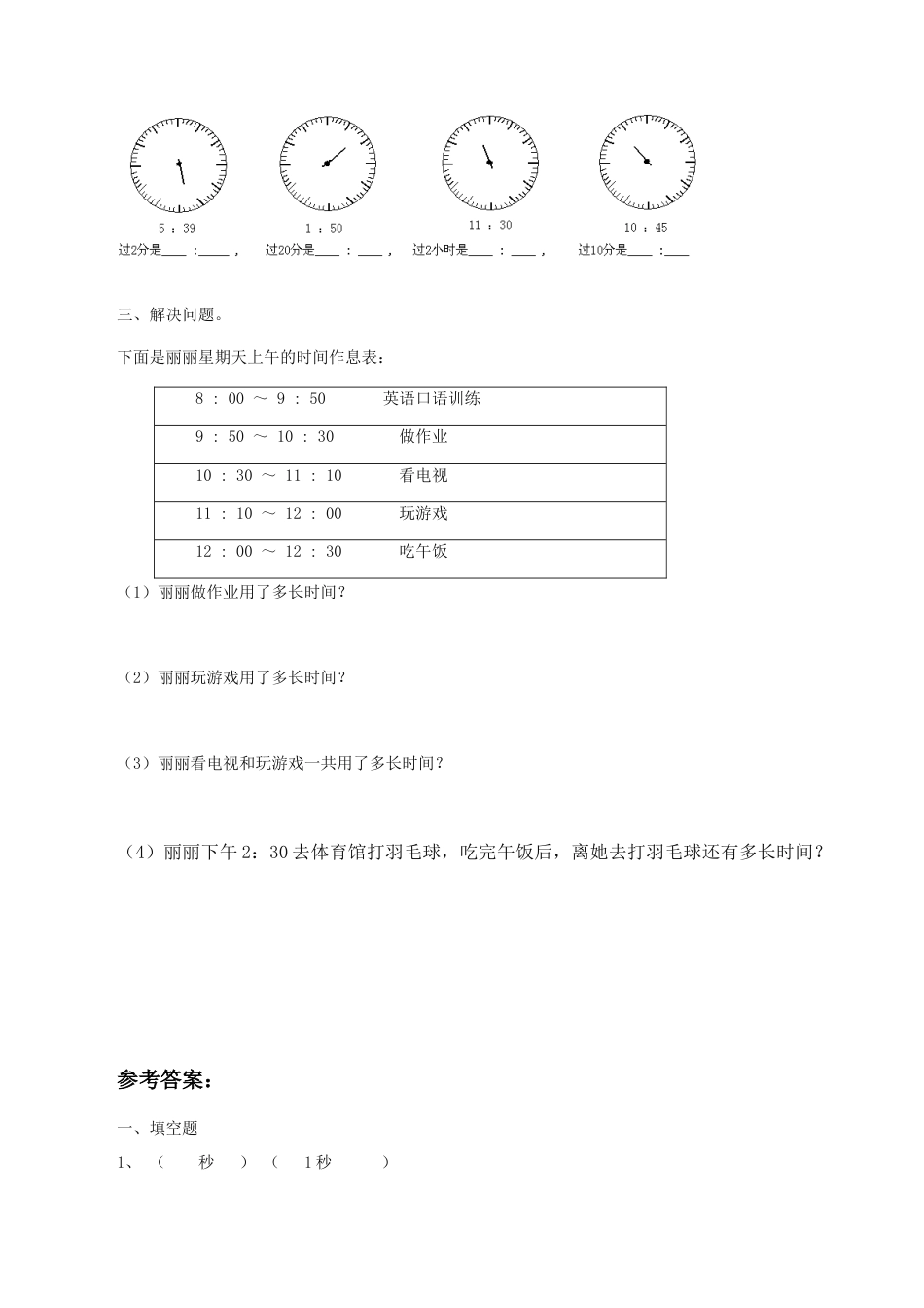 北师大版二年级下册数学一课一练-《1分有多长》3.docx_第2页