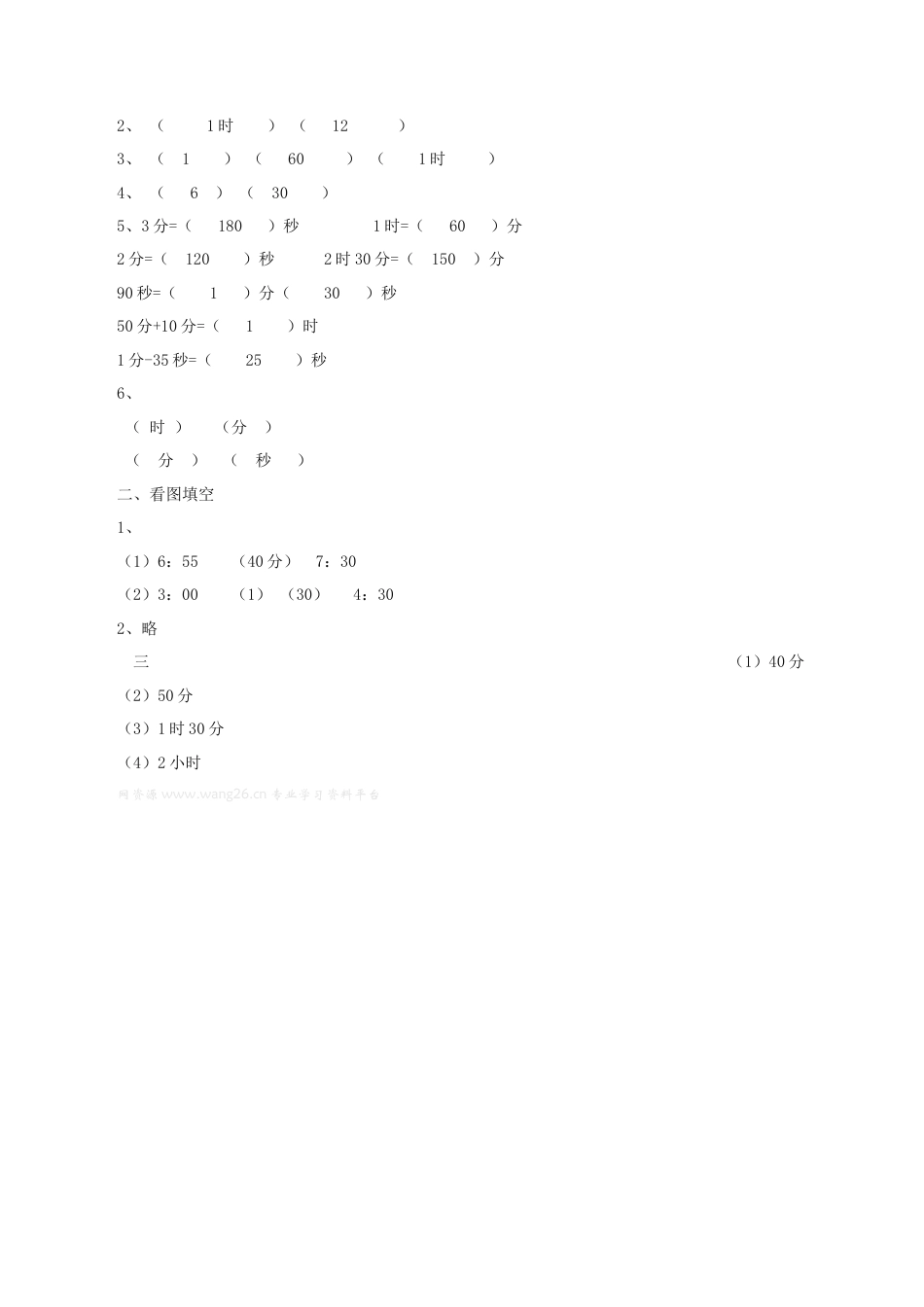 北师大版二年级下册数学一课一练-《1分有多长》3.docx_第3页