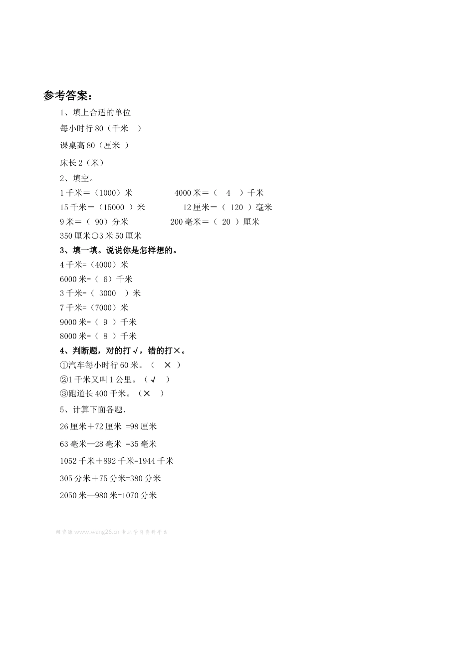 北师大版二年级下册数学一课一练-《1千米有多长》1.docx_第3页