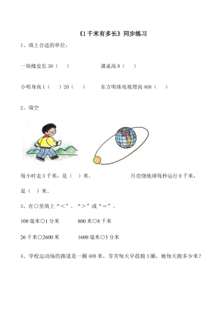 北师大版二年级下册数学一课一练-《1千米有多长》2.docx