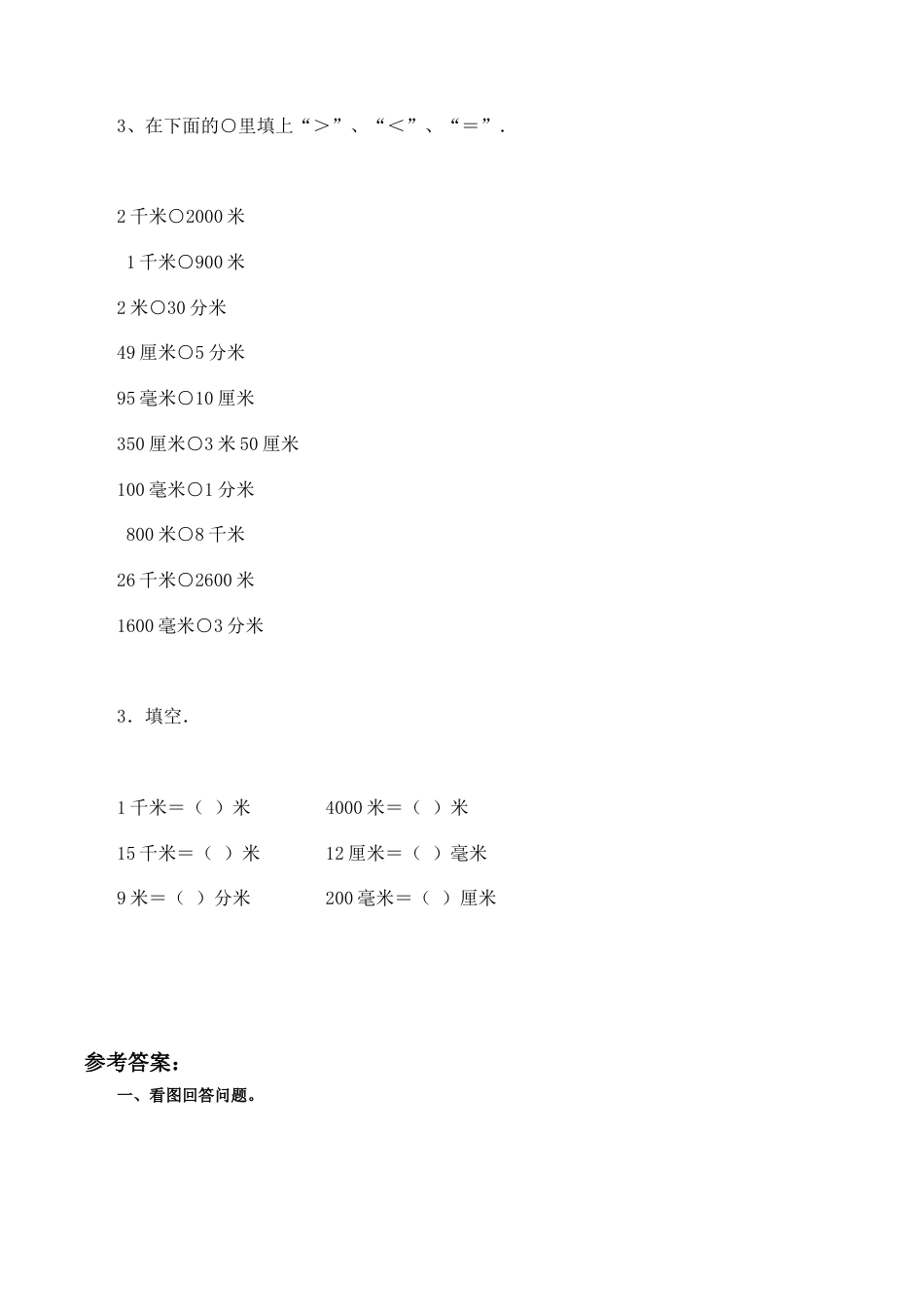 北师大版二年级下册数学一课一练-《1千米有多长》3.docx_第2页