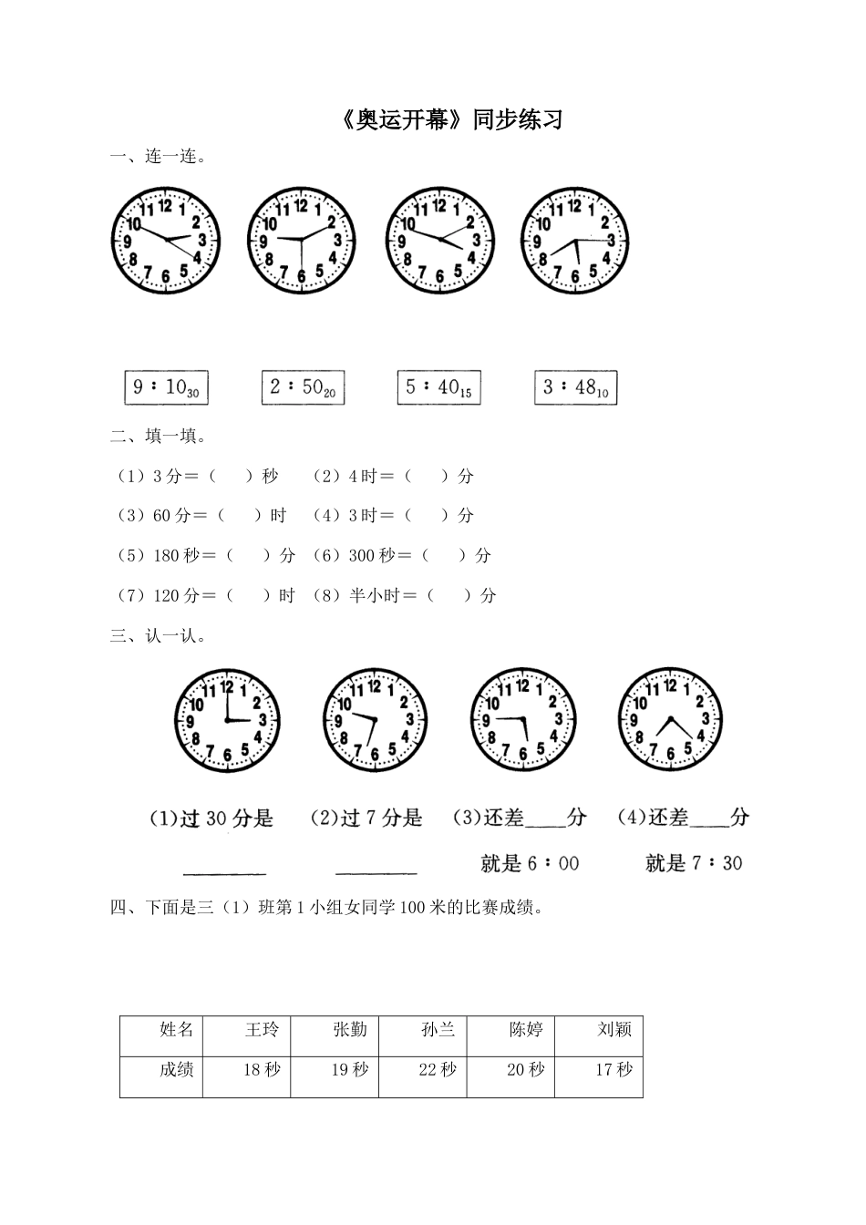 北师大版二年级下册数学一课一练-《奥运开幕》1.docx_第1页