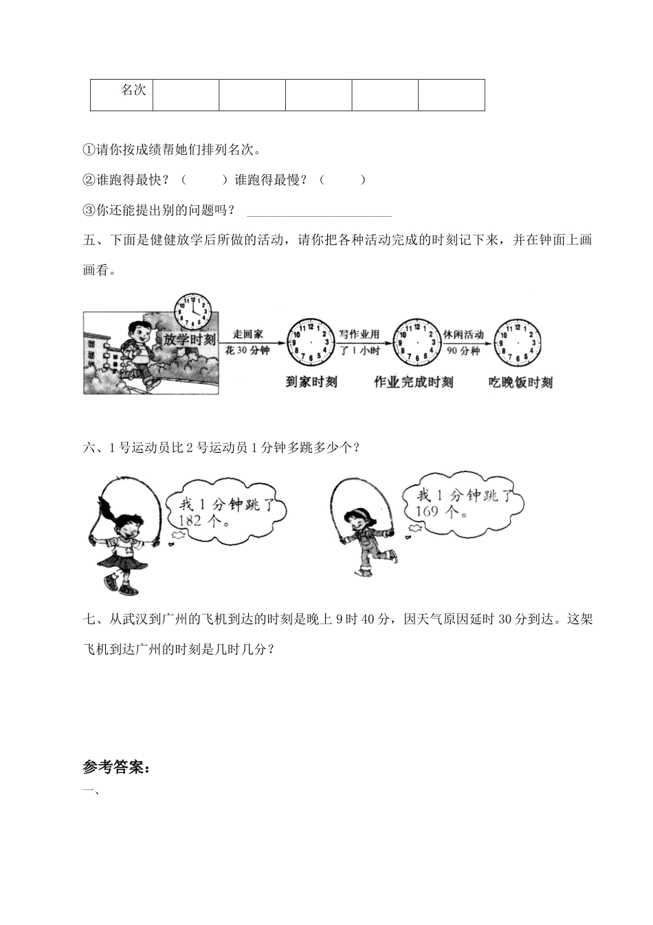 北师大版二年级下册数学一课一练-《奥运开幕》1.docx_第2页