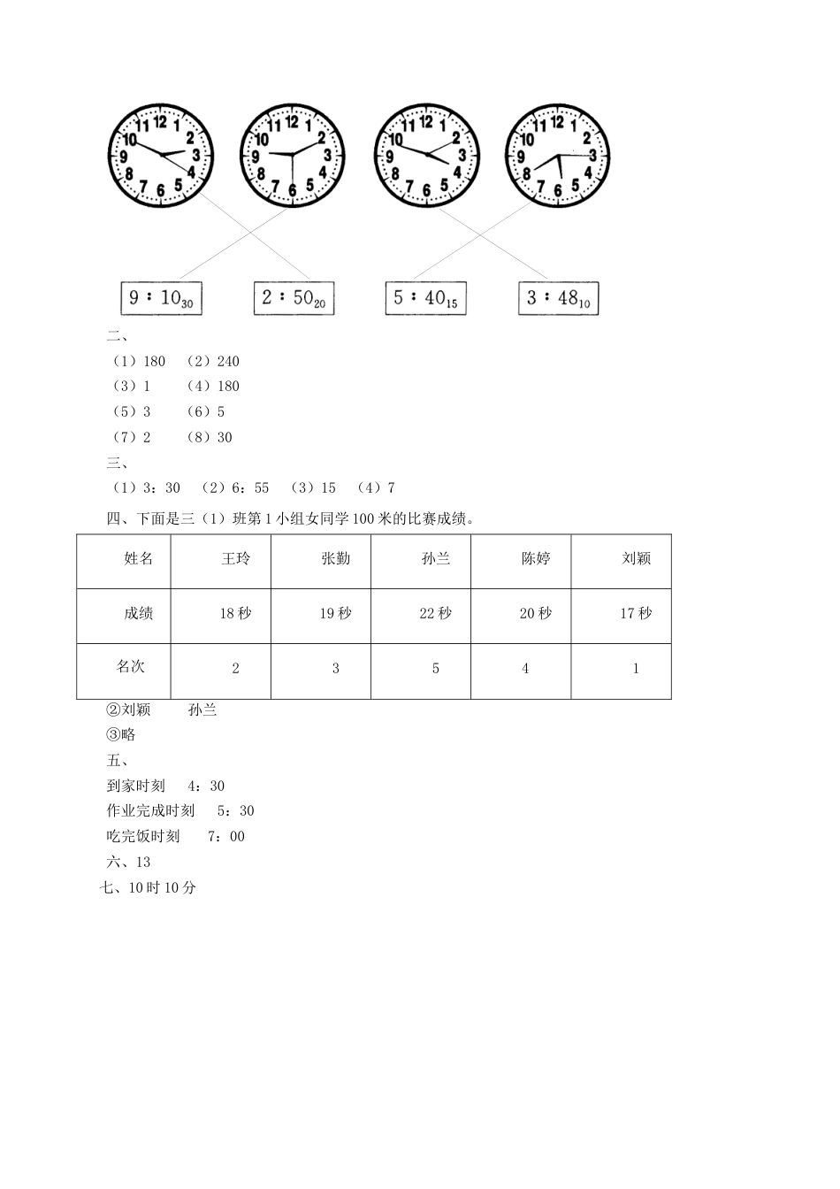 北师大版二年级下册数学一课一练-《奥运开幕》1.docx_第3页
