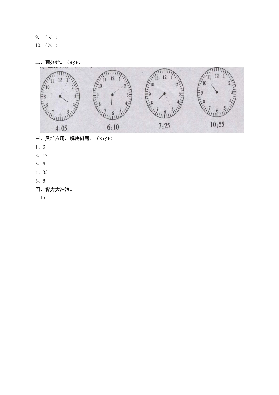 北师大版二年级下册数学一课一练-《奥运开幕》2.docx_第3页