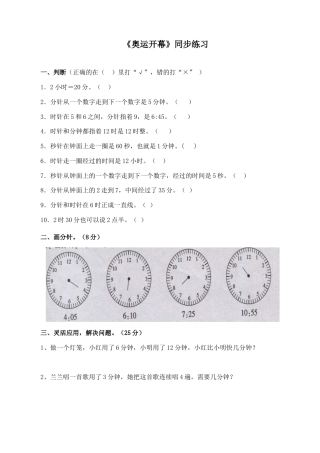 北师大版二年级下册数学一课一练-《奥运开幕》2.docx
