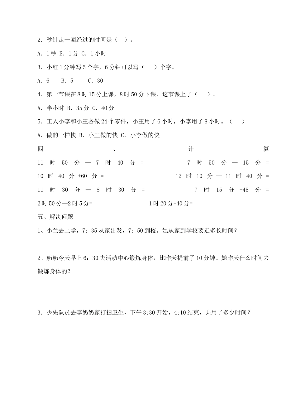北师大版二年级下册数学一课一练-《奥运开幕》3.docx_第2页