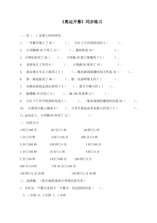 北师大版二年级下册数学一课一练-《奥运开幕》3.docx