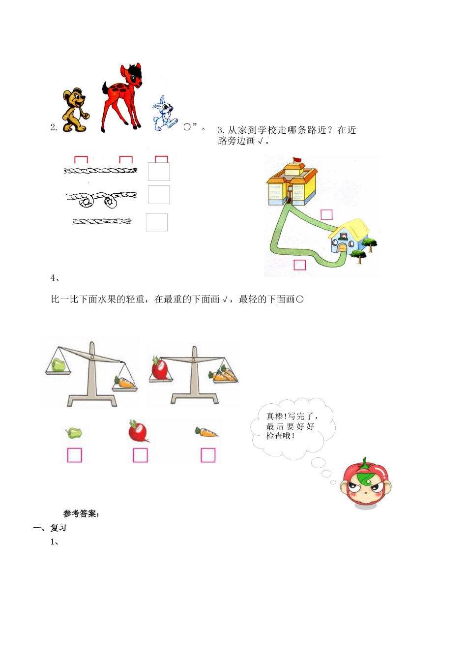 北师大版二年级下册数学一课一练-《比一比》1.docx_第2页