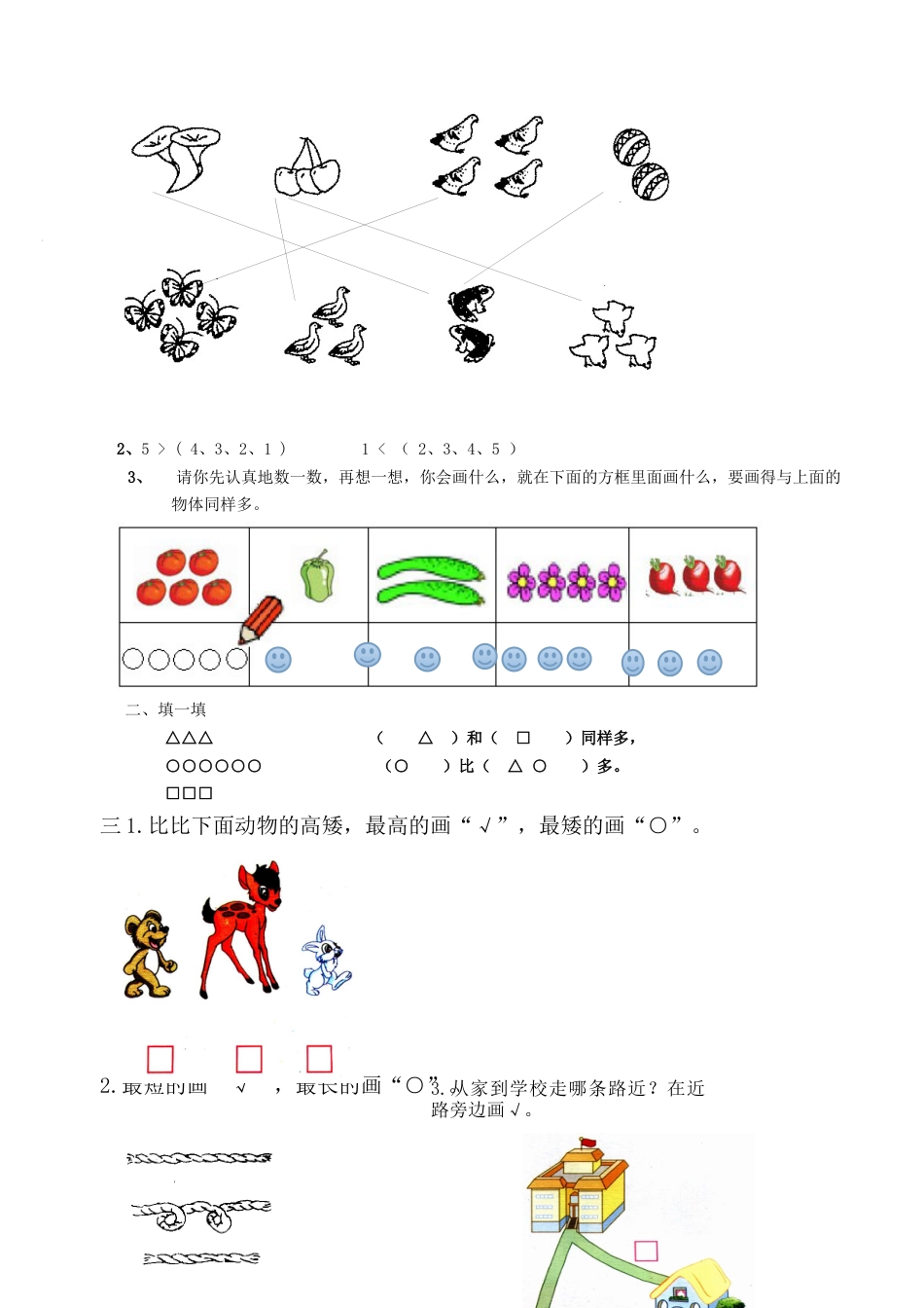 北师大版二年级下册数学一课一练-《比一比》1.docx_第3页
