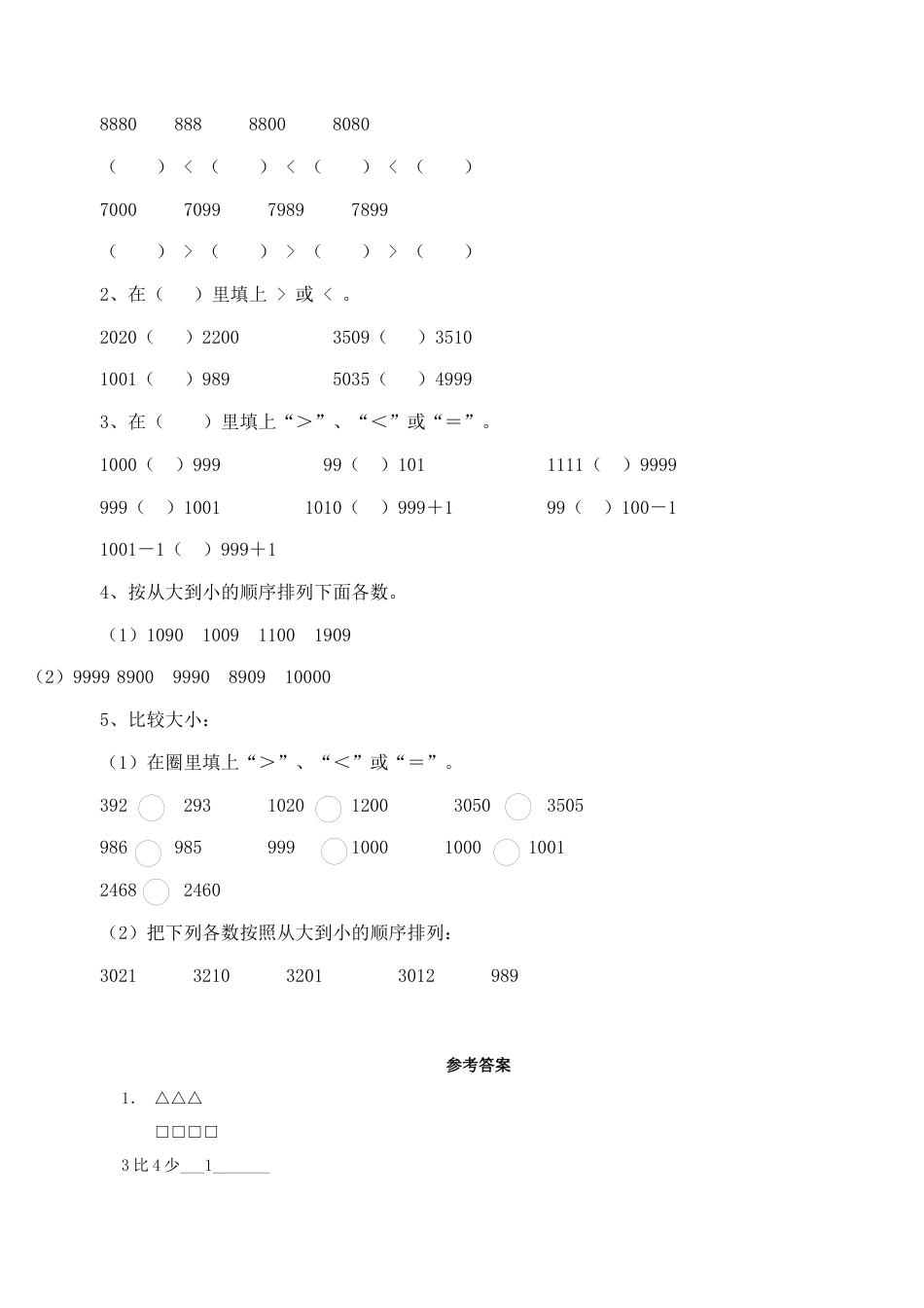 北师大版二年级下册数学一课一练-《比一比》2.docx_第2页