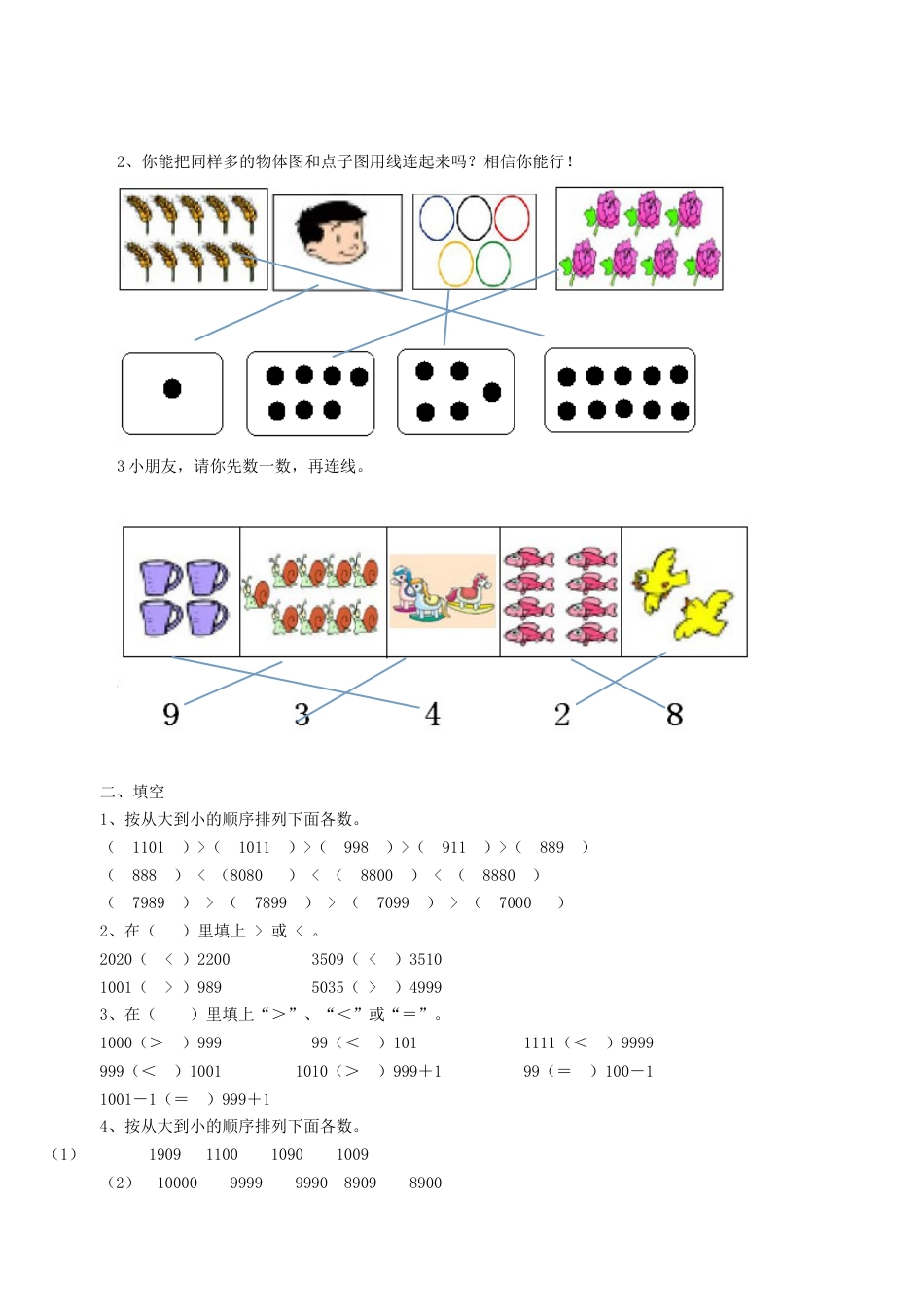 北师大版二年级下册数学一课一练-《比一比》2.docx_第3页