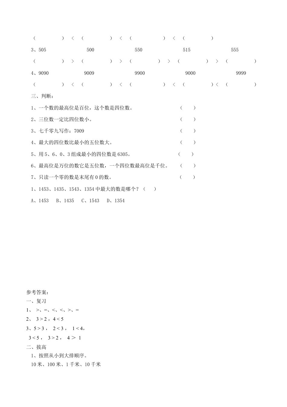 北师大版二年级下册数学一课一练-《比一比》3.docx_第2页