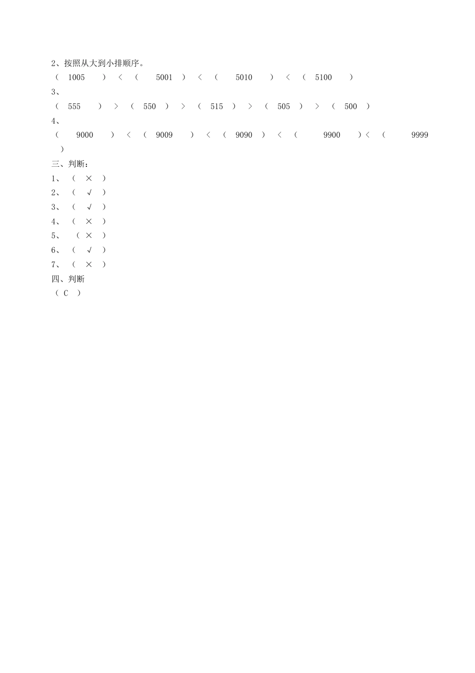 北师大版二年级下册数学一课一练-《比一比》3.docx_第3页