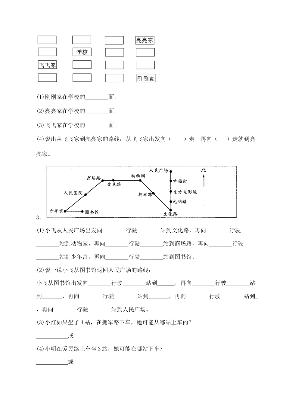 北师大版二年级下册数学一课一练-《辨认方向》1.docx_第2页