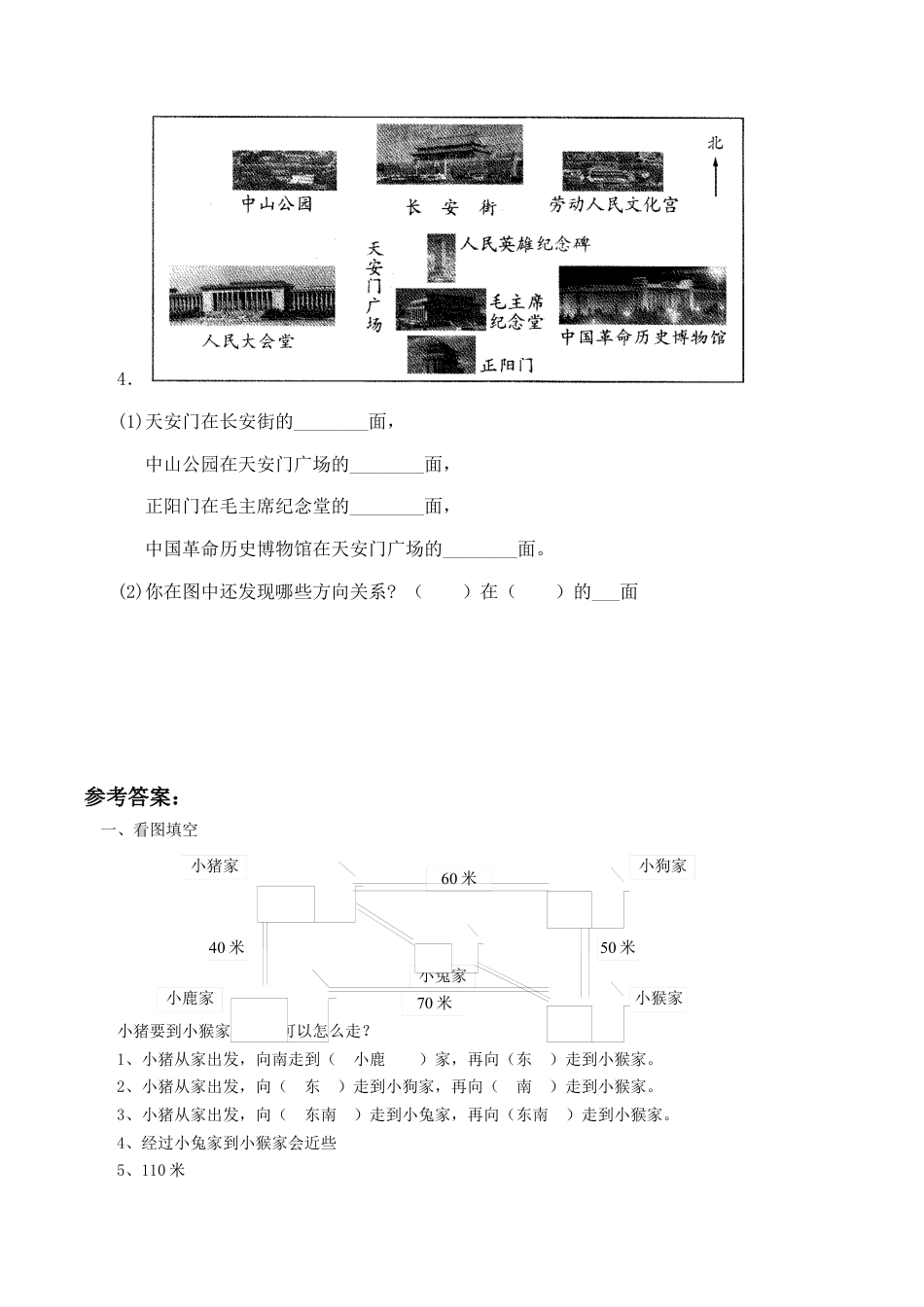 北师大版二年级下册数学一课一练-《辨认方向》1.docx_第3页