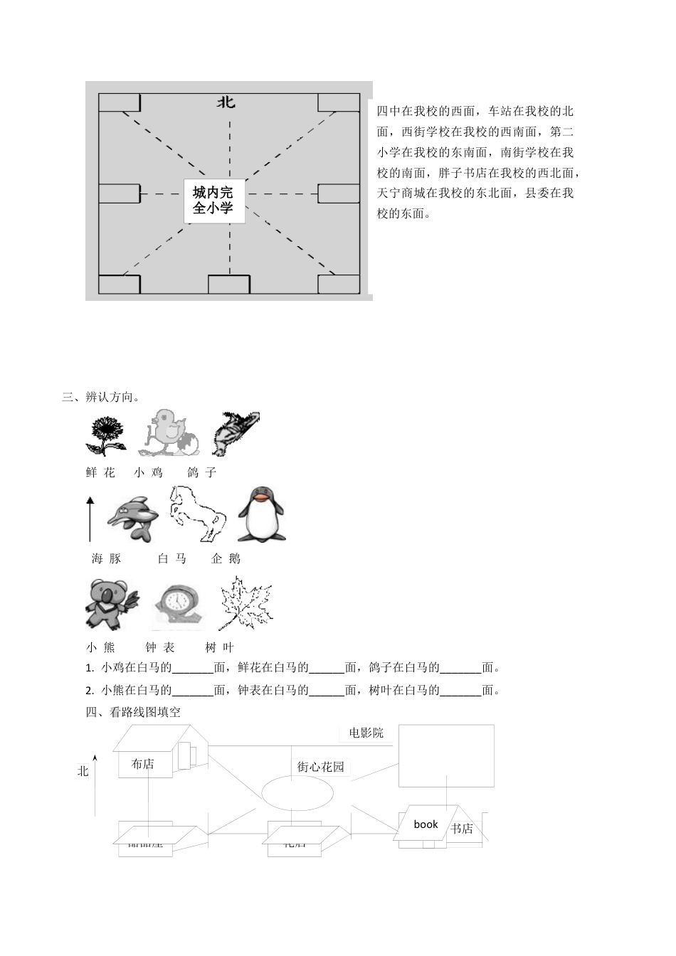 北师大版二年级下册数学一课一练-《辨认方向》2.docx_第2页
