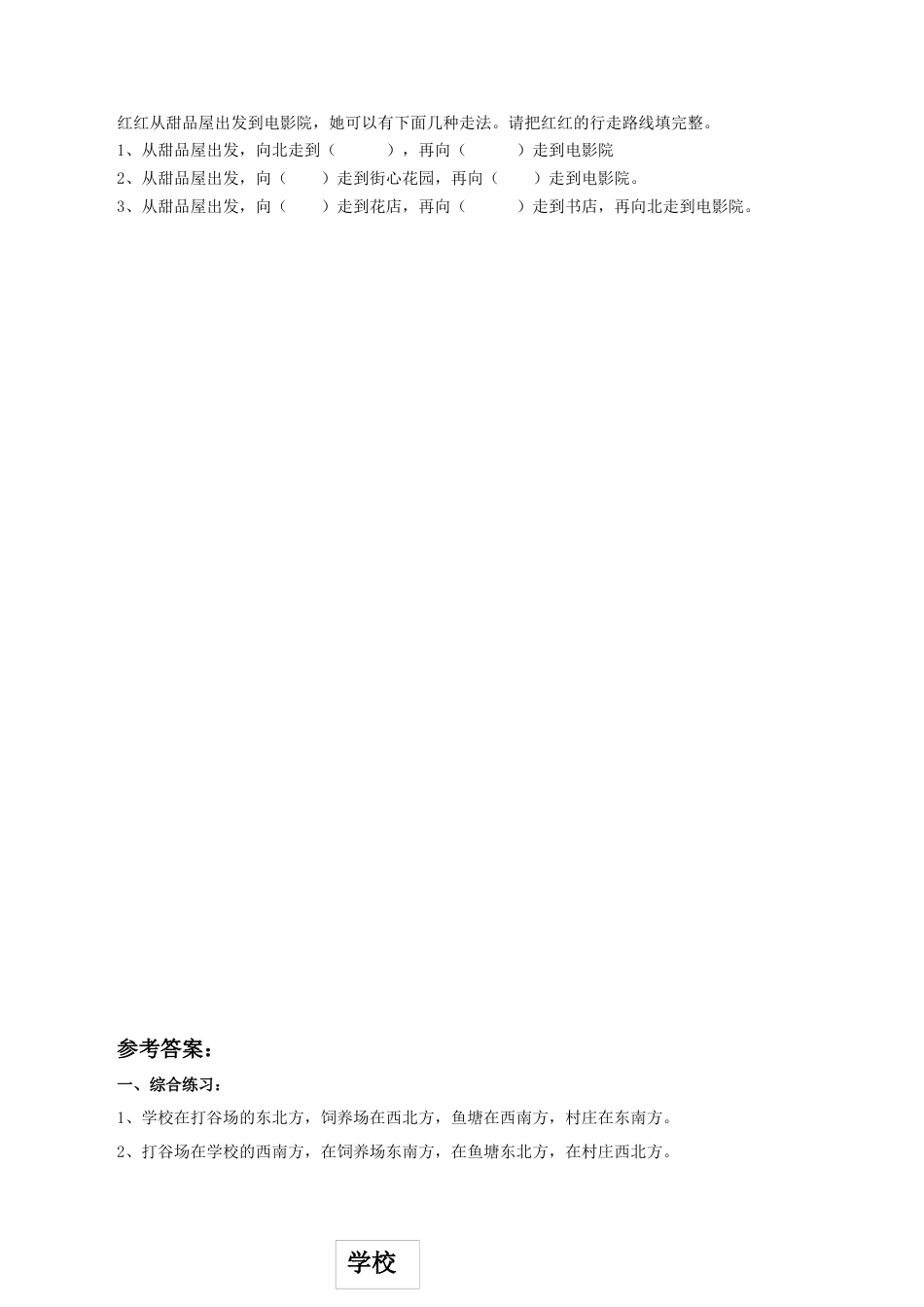 北师大版二年级下册数学一课一练-《辨认方向》2.docx_第3页
