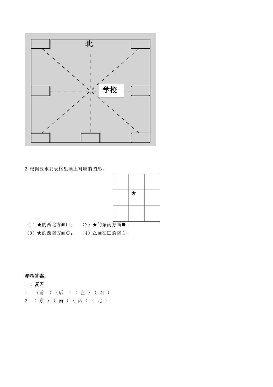 北师大版二年级下册数学一课一练-《辨认方向》3.docx_第2页
