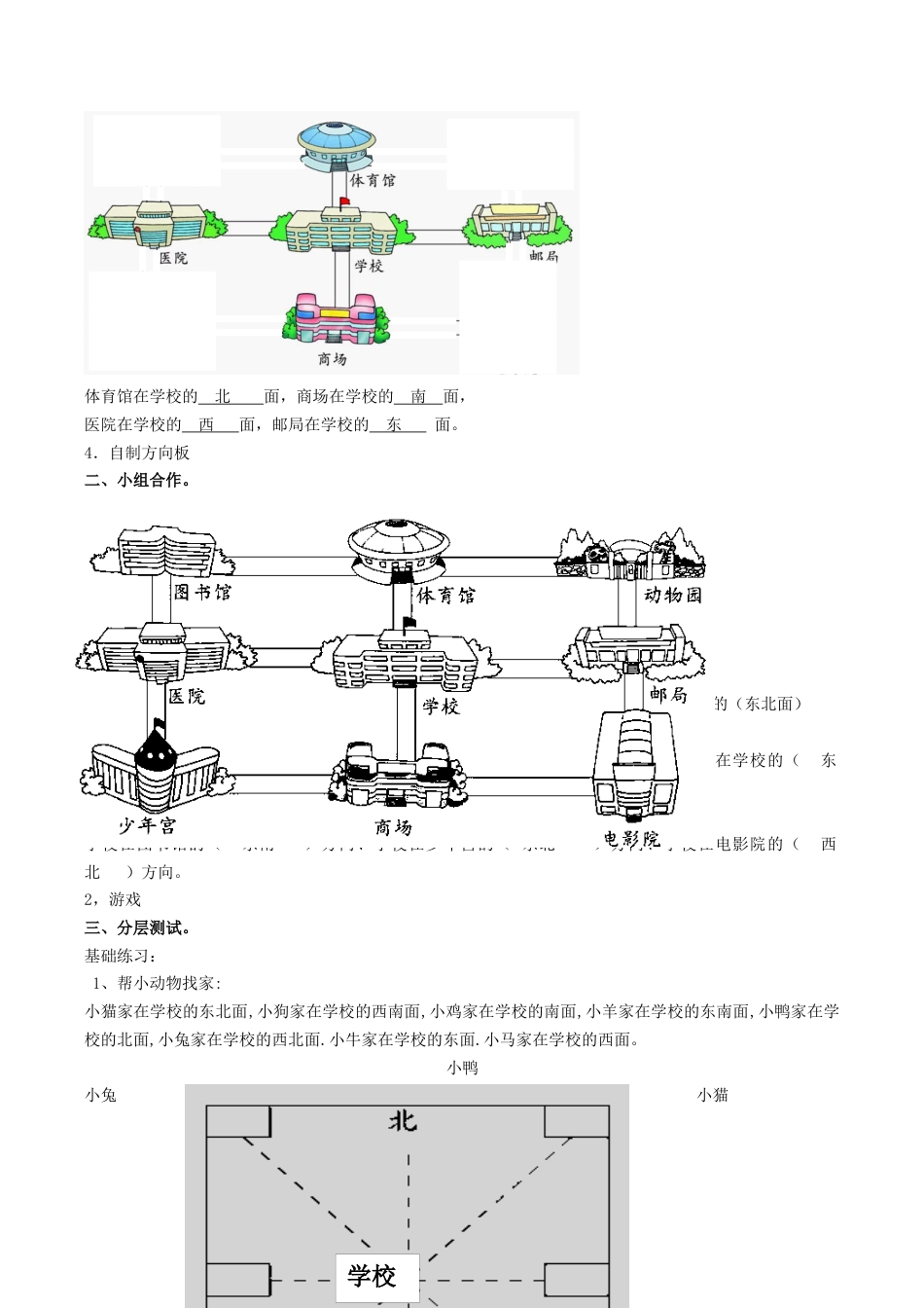 北师大版二年级下册数学一课一练-《辨认方向》3.docx_第3页