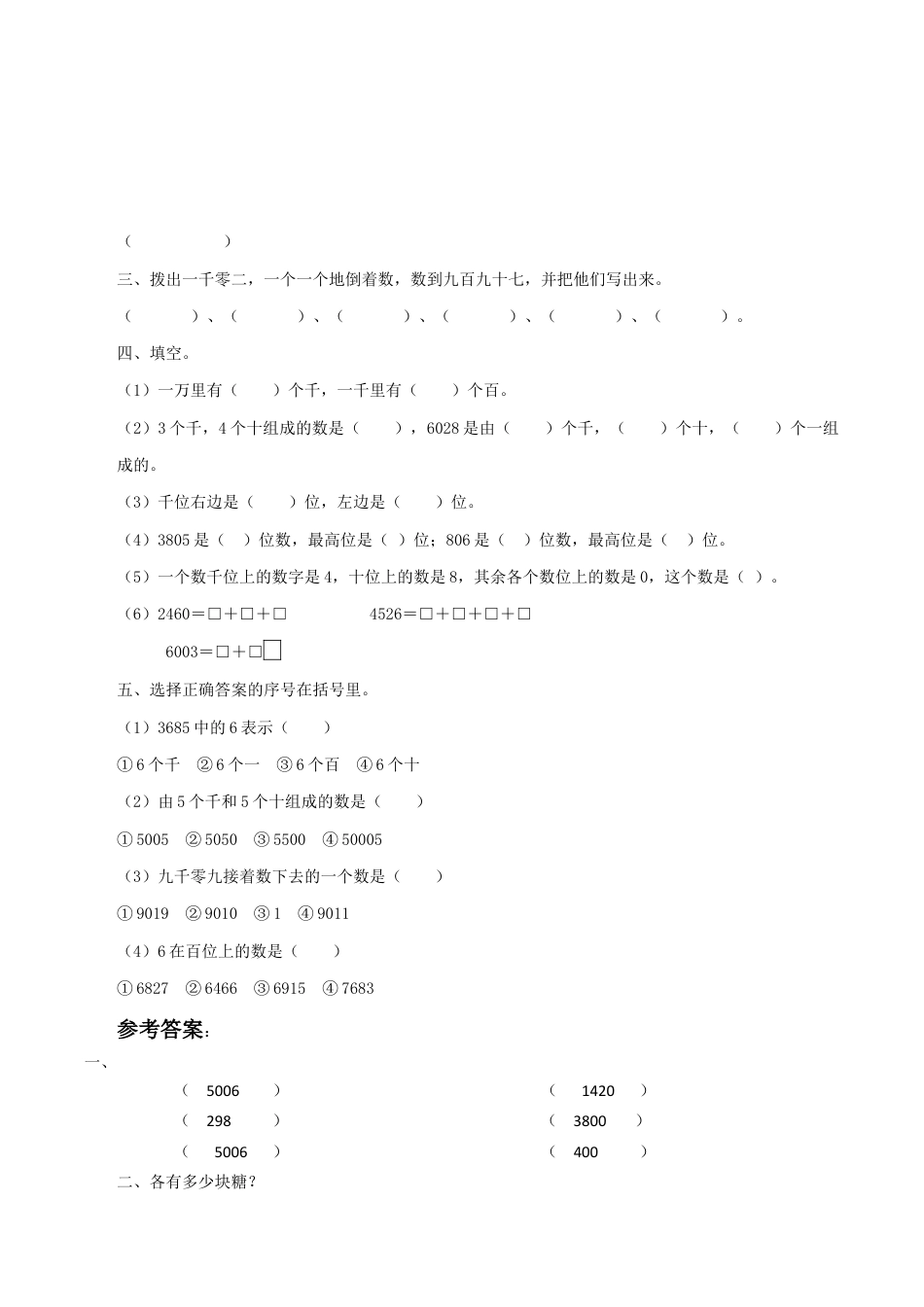 北师大版二年级下册数学一课一练-《拨一拨》1.docx_第2页