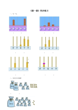 北师大版二年级下册数学一课一练-《拨一拨》1.docx