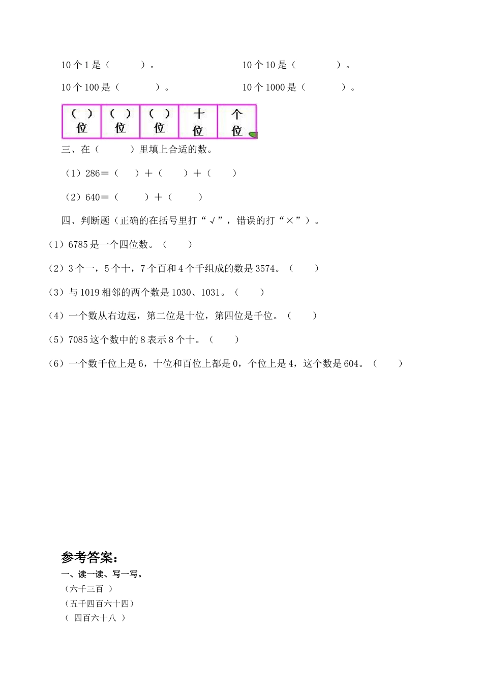 北师大版二年级下册数学一课一练-《拨一拨》2.docx_第2页