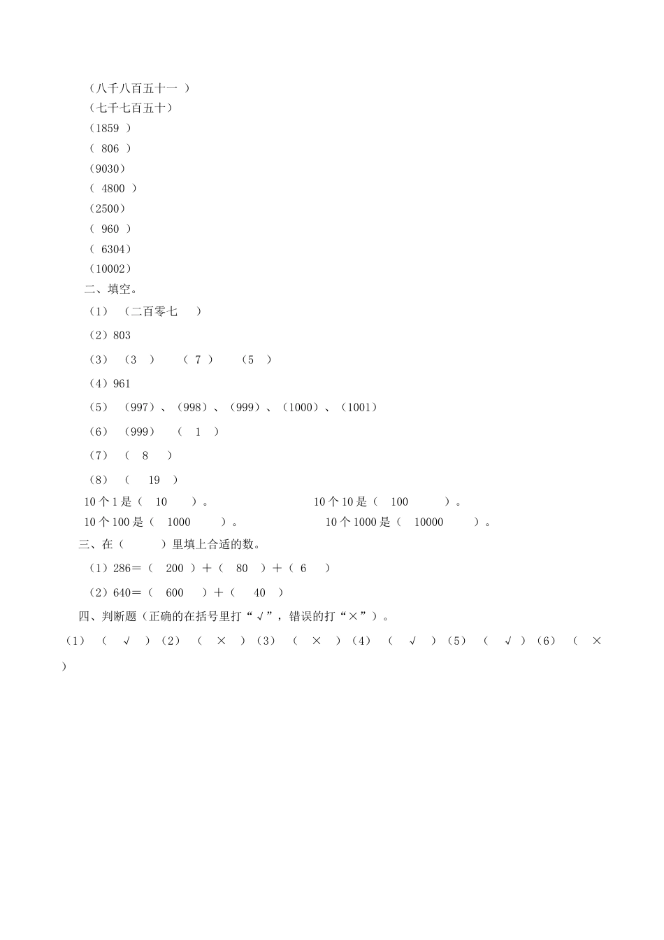 北师大版二年级下册数学一课一练-《拨一拨》2.docx_第3页
