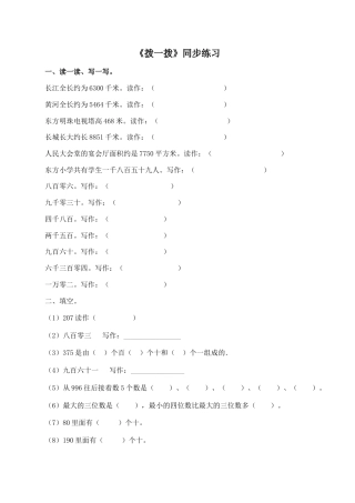 北师大版二年级下册数学一课一练-《拨一拨》2.docx