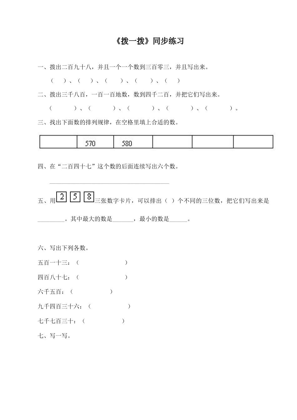 北师大版二年级下册数学一课一练-《拨一拨》3.docx_第1页