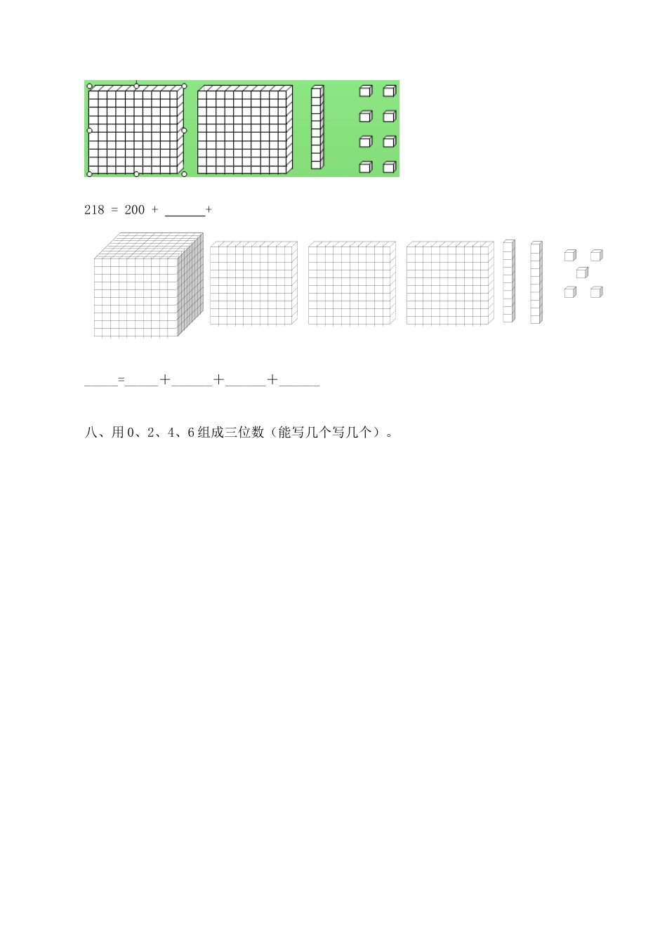 北师大版二年级下册数学一课一练-《拨一拨》3.docx_第2页
