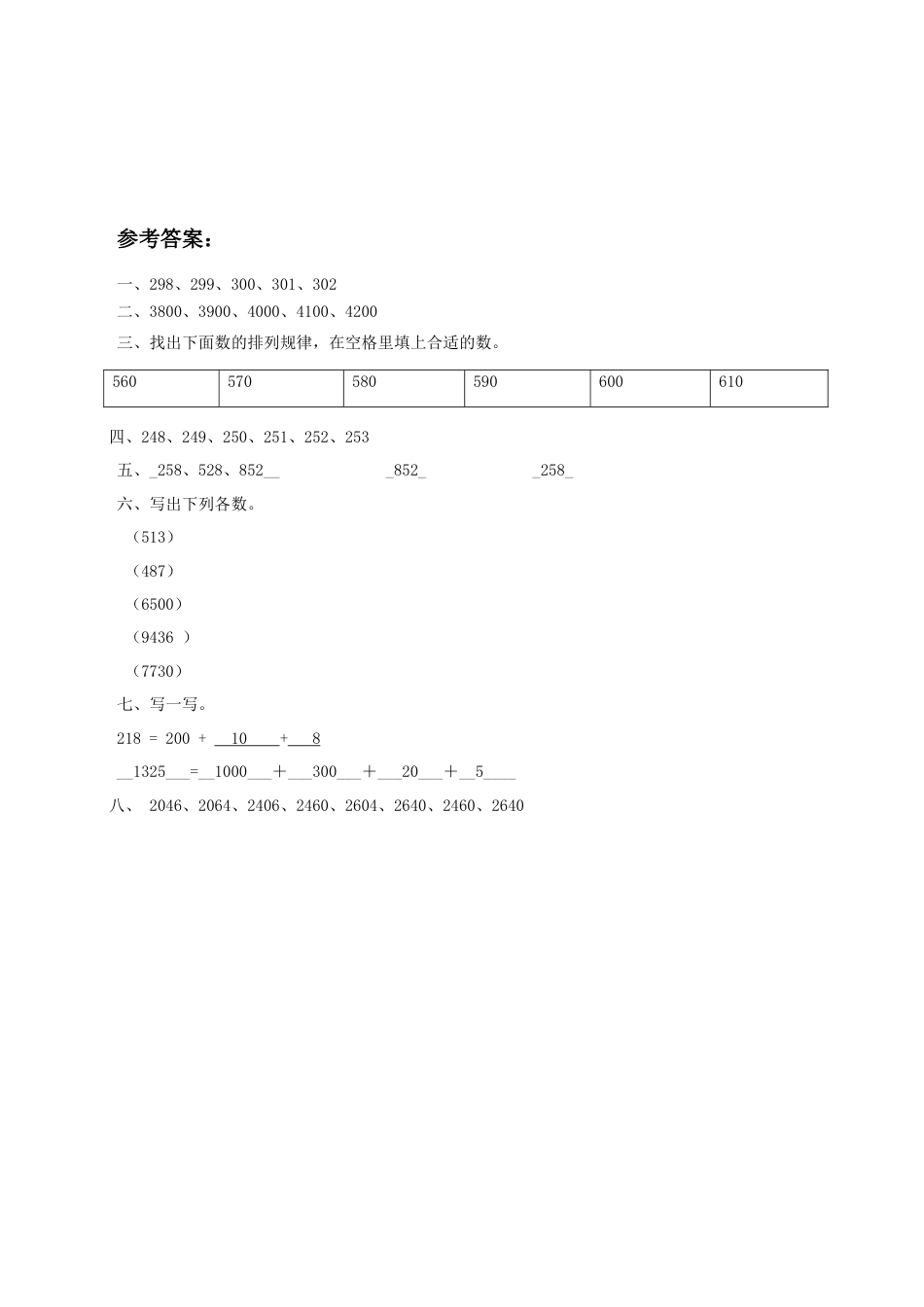北师大版二年级下册数学一课一练-《拨一拨》3.docx_第3页