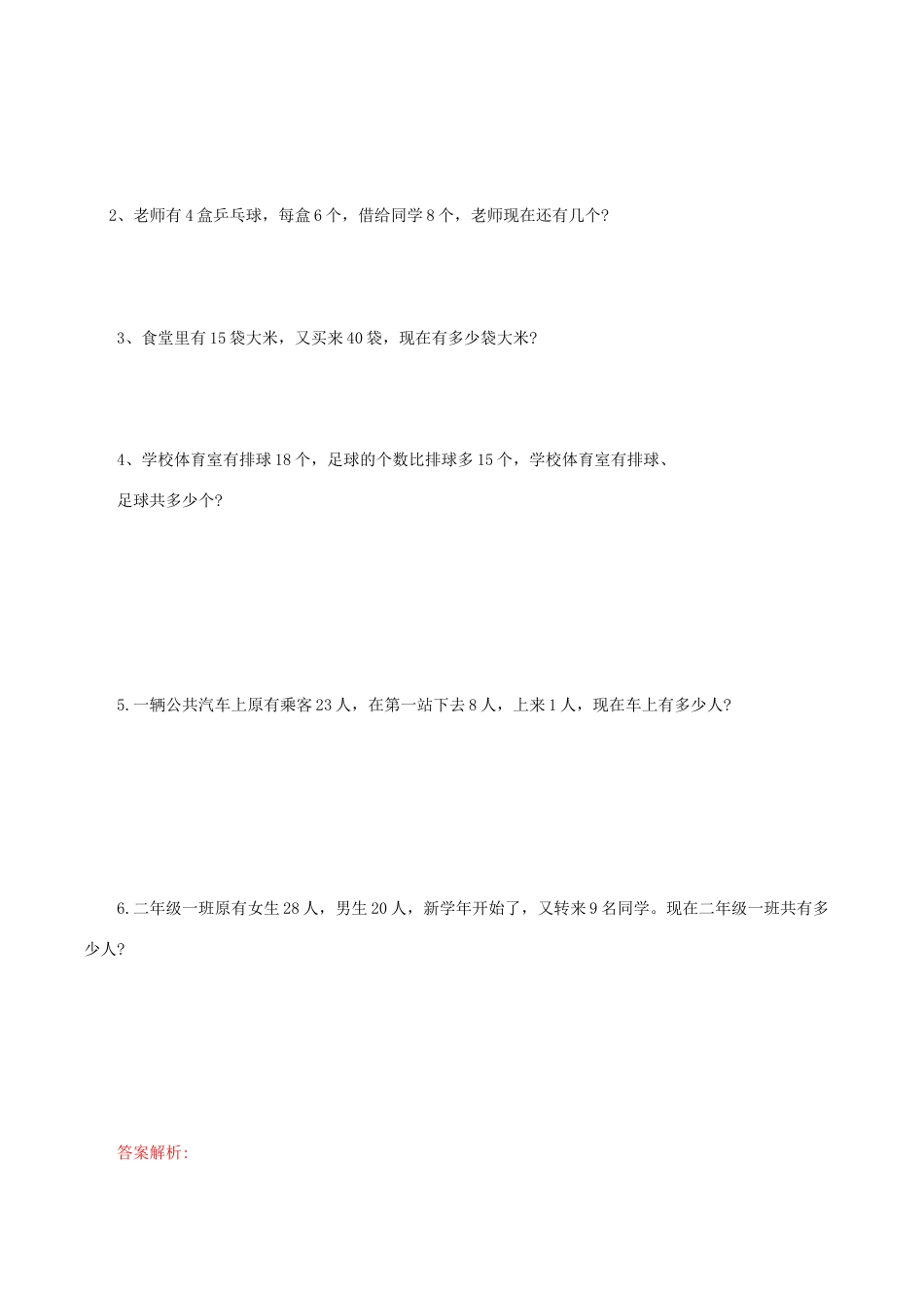 北师大版二年级下册数学一课一练-《搭一搭（二）》1.docx_第2页