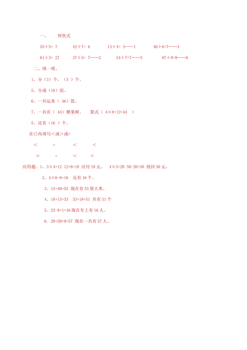 北师大版二年级下册数学一课一练-《搭一搭（二）》1.docx_第3页