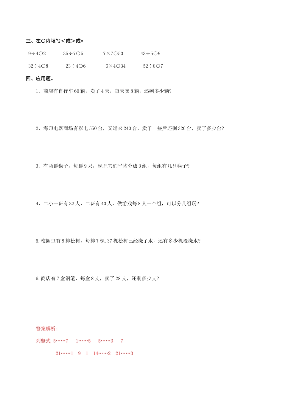 北师大版二年级下册数学一课一练-《搭一搭（二）》2.docx_第2页
