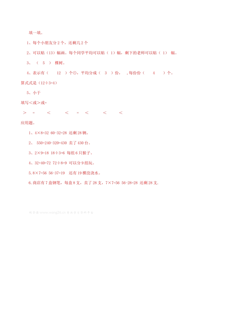 北师大版二年级下册数学一课一练-《搭一搭（二）》2.docx_第3页