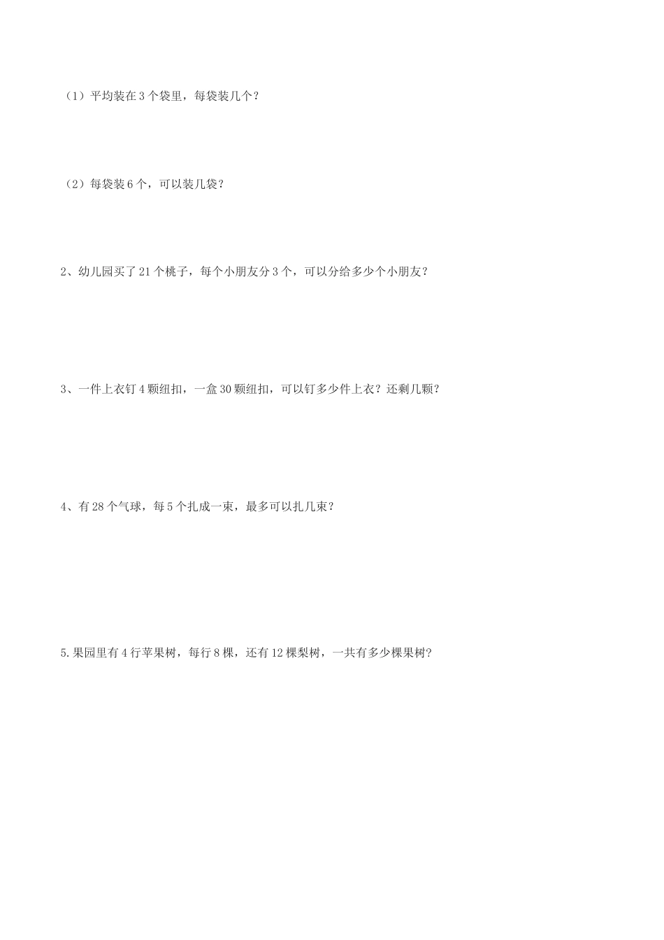 北师大版二年级下册数学一课一练-《搭一搭（二）》3.docx_第2页