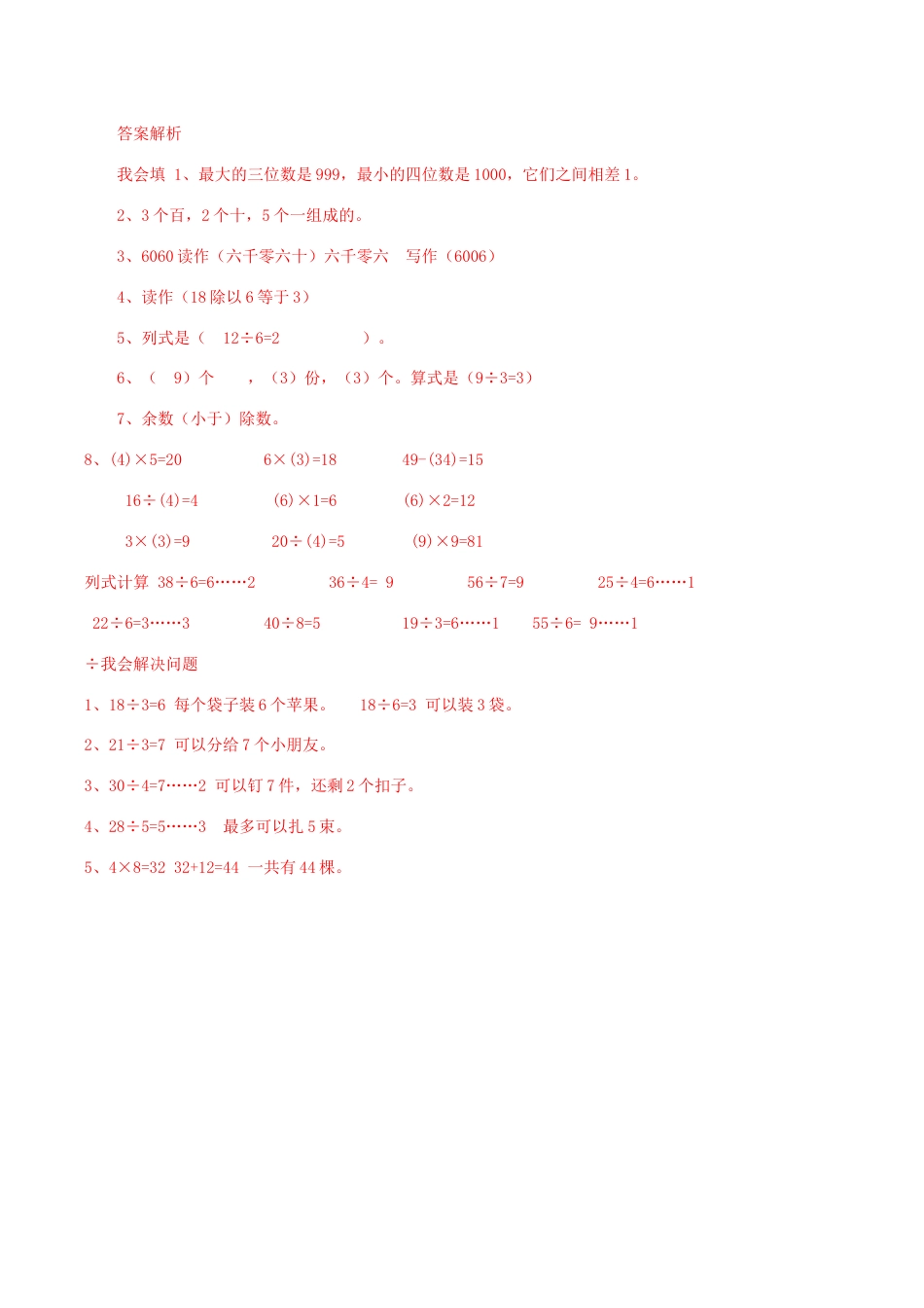 北师大版二年级下册数学一课一练-《搭一搭（二）》3.docx_第3页