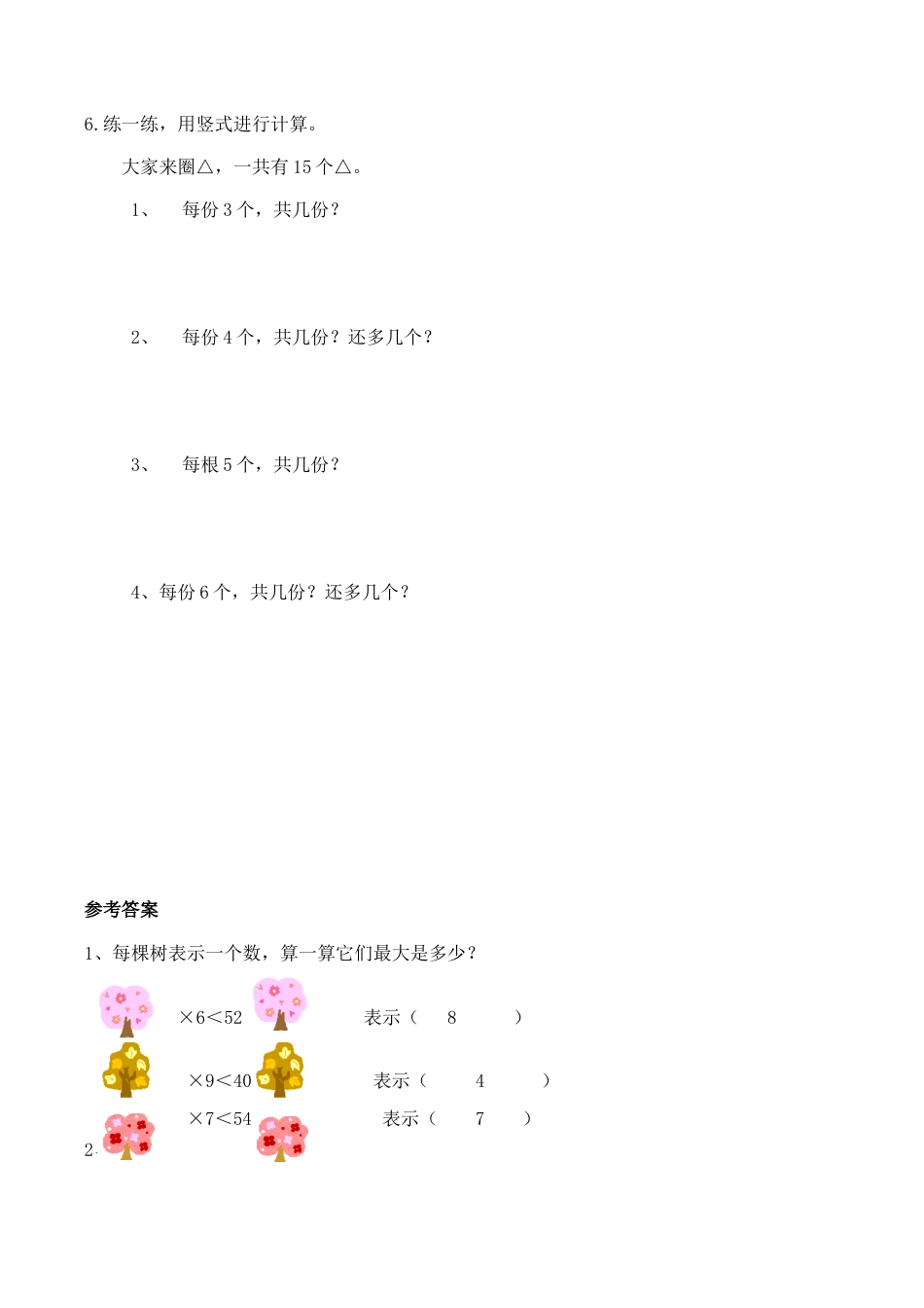 北师大版二年级下册数学一课一练-《搭一搭（二）》4.docx_第2页