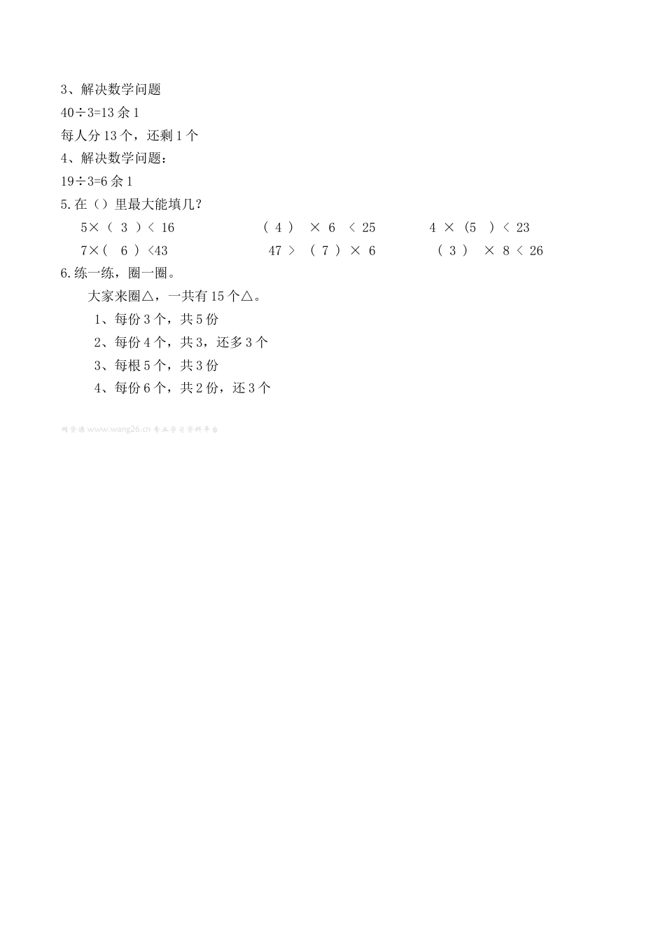 北师大版二年级下册数学一课一练-《搭一搭（二）》4.docx_第3页