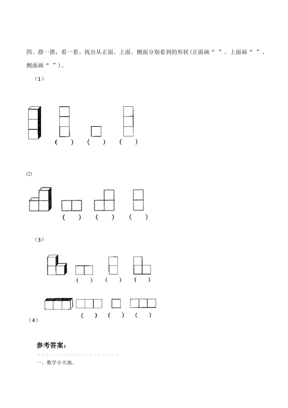 北师大版二年级下册数学一课一练-《搭一搭（二）》5.docx_第2页
